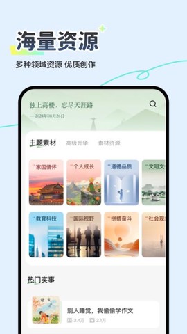 AI智能写作王截图2