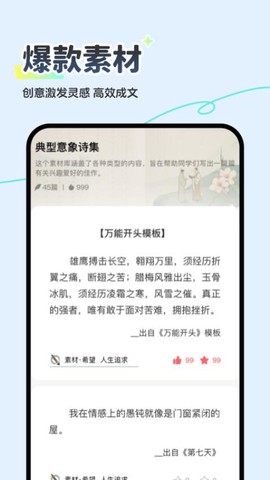 AI智能写作王截图3