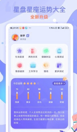 测测星座运势大全截图1