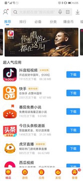 搜狗手机助手截图2