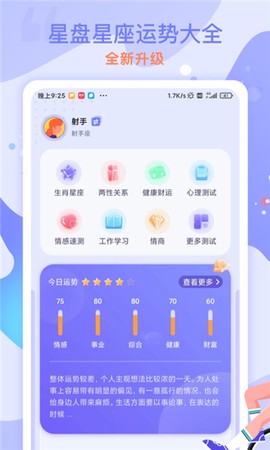 测测星座运势大全截图3