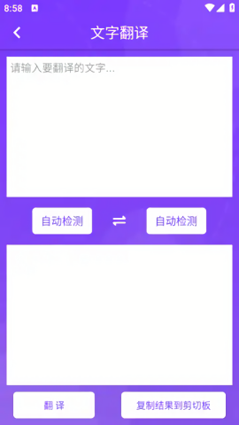 创润翻译截图1