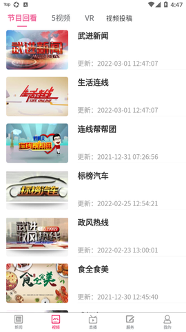 爱武进截图3