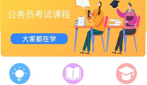 公务员国考[图1]
