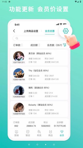 老板管理截图3