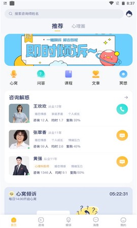 心理芝士截图1