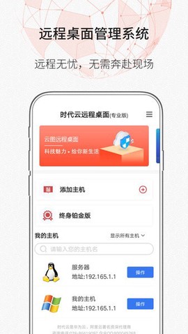 时代云远程桌面截图1