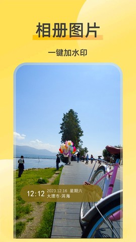 修改水印相机截图2