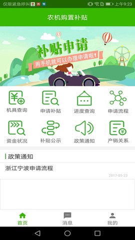 农机购置与应用补贴截图1