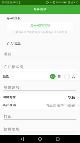 农机购置与应用补贴截图3