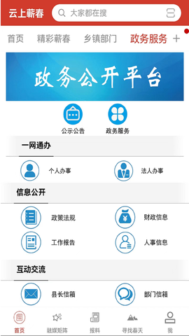 云上蕲春截图1