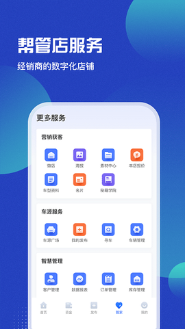 车商猫截图2