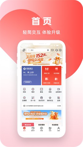 晋商银行截图3