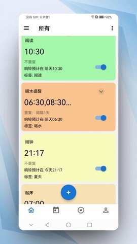 晨星闹钟截图1