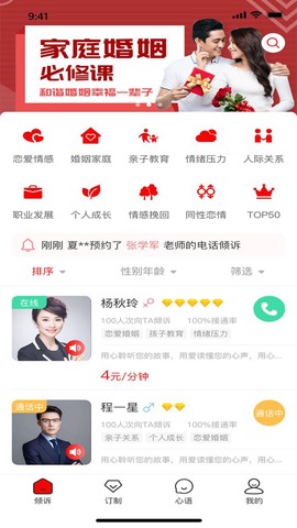 倾心倾诉截图2