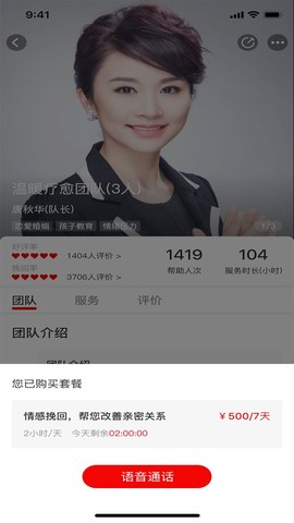 倾心倾诉截图3