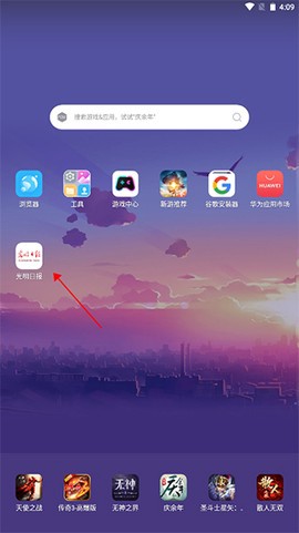 光明日报截图2