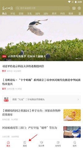 光明日报截图3