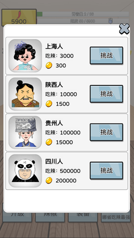 辣了么图3
