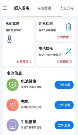 叮当电池超人截图2