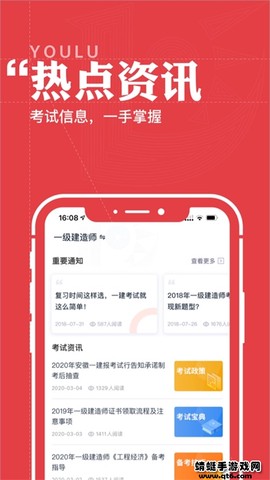 优路教育截图3