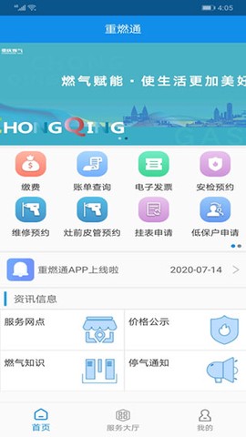 重庆燃气截图2
