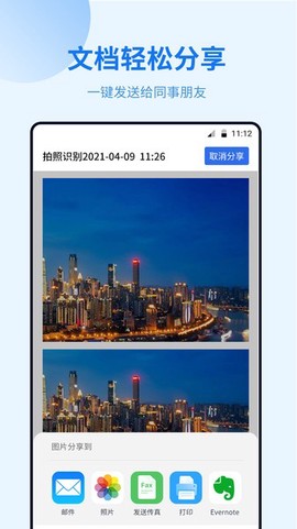 闪速文件扫描仪截图2