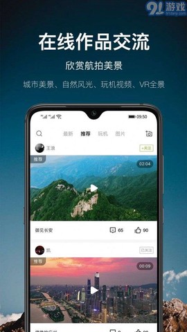 航拍网截图1