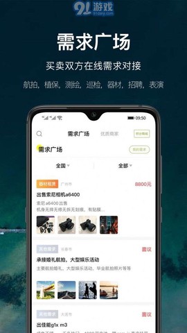航拍网截图3