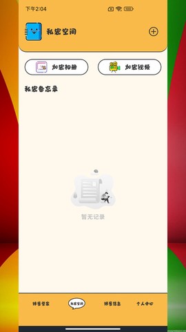 应用密码卫士截图2