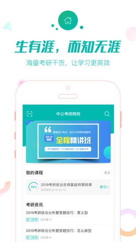 中公考研网校截图3