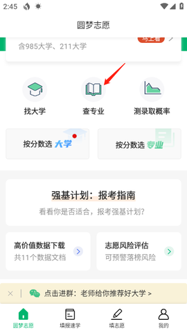 圆梦志愿[图3]