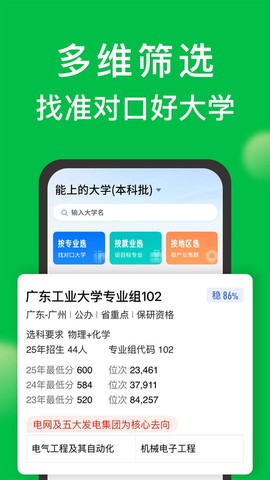 圆梦志愿截图2
