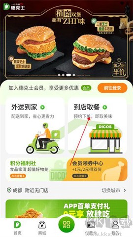 德克士[图1]