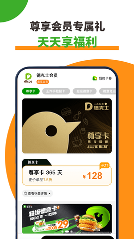 德克士截图2