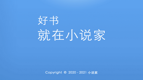 小说家截图2
