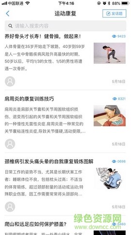 熊猫康复截图2