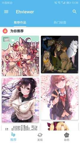 ehviewer绿色版下载截图2