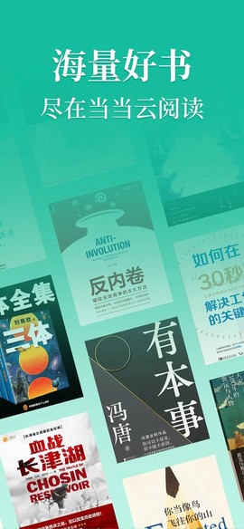 当当云阅读截图1