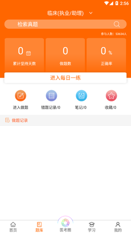 张博士医考掌上课堂截图1