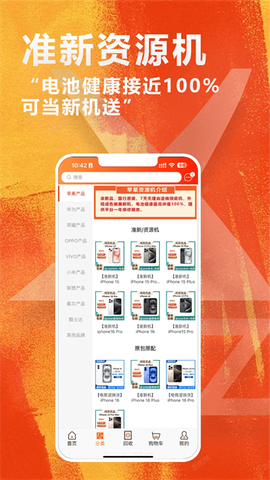 闲至优品二手手机截图1