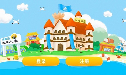 走向未来学生端截图2