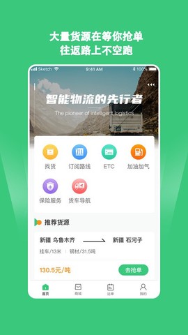 绿蜘蛛找货截图1