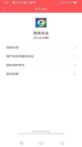 普惠生活截图3
