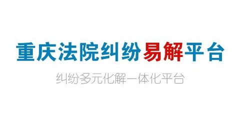重庆易法院[图1]