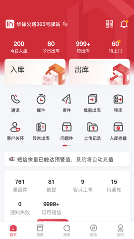 邻里掌柜截图3