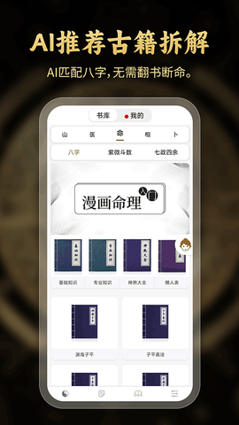 问真八字排盘截图3