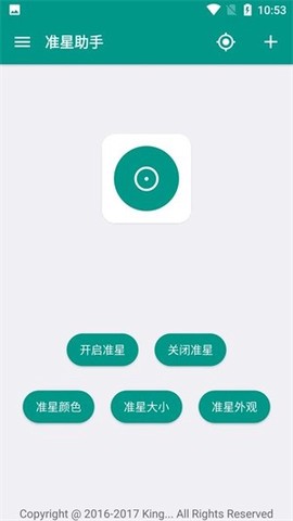 狙击准星助手截图2