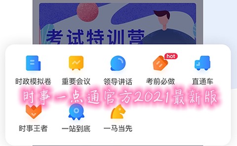 时事一点通[图1]