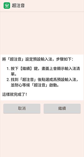 超注音[图3]
